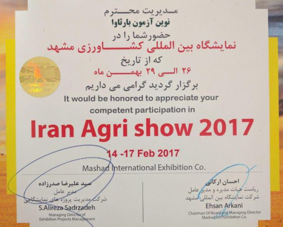 گزارش تصویری            نمایشگاه بین المللی کشاورزی مشهد (بهمن ۱۳۹۵)